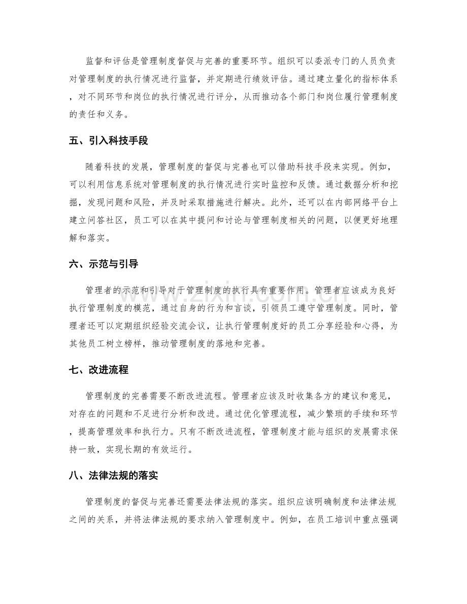 管理制度的督促与完善手段.docx_第2页