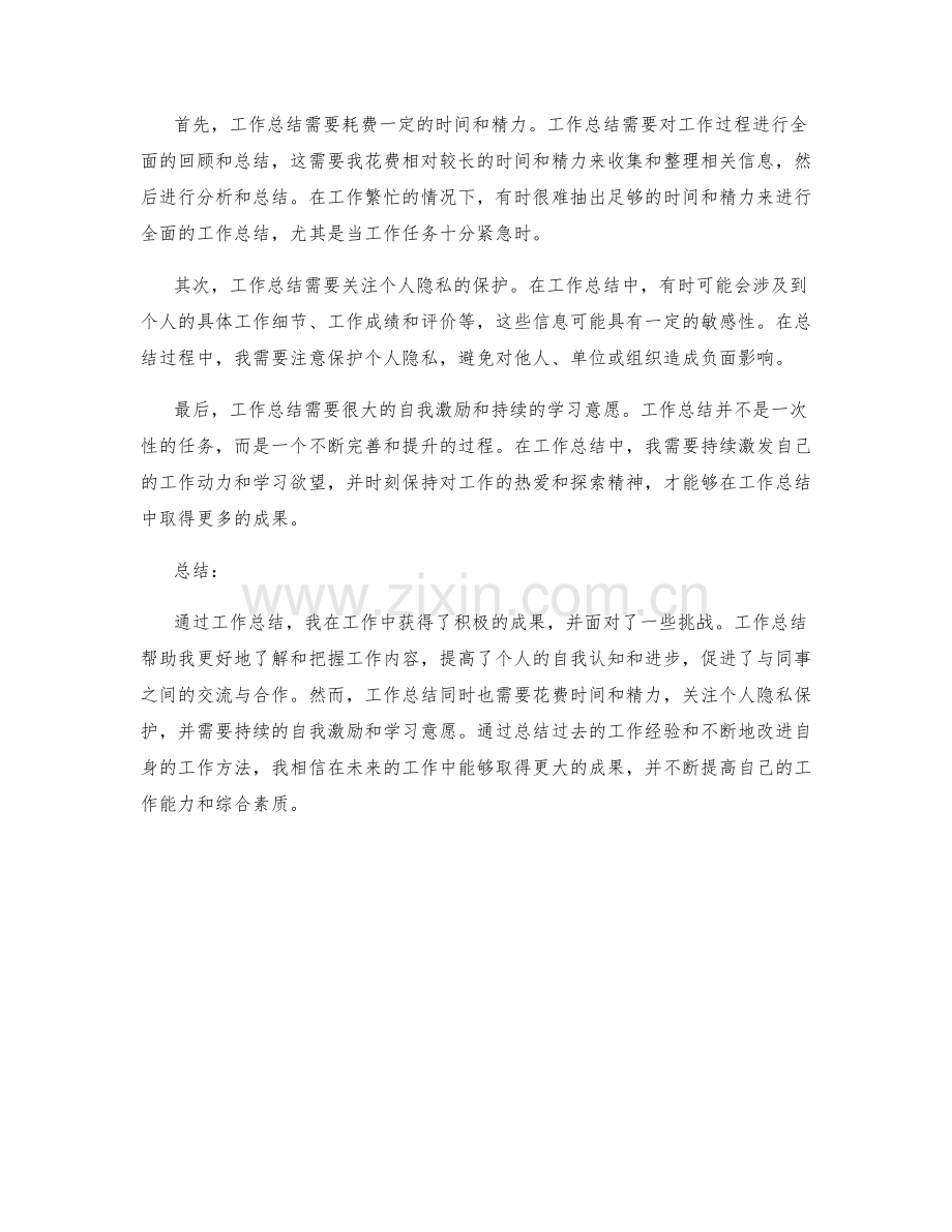 工作总结的积极成果与挑战.docx_第2页