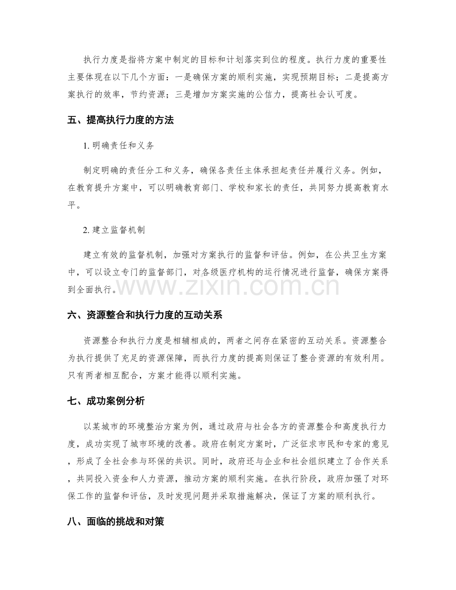 实施方案的资源整合和执行力度.docx_第2页