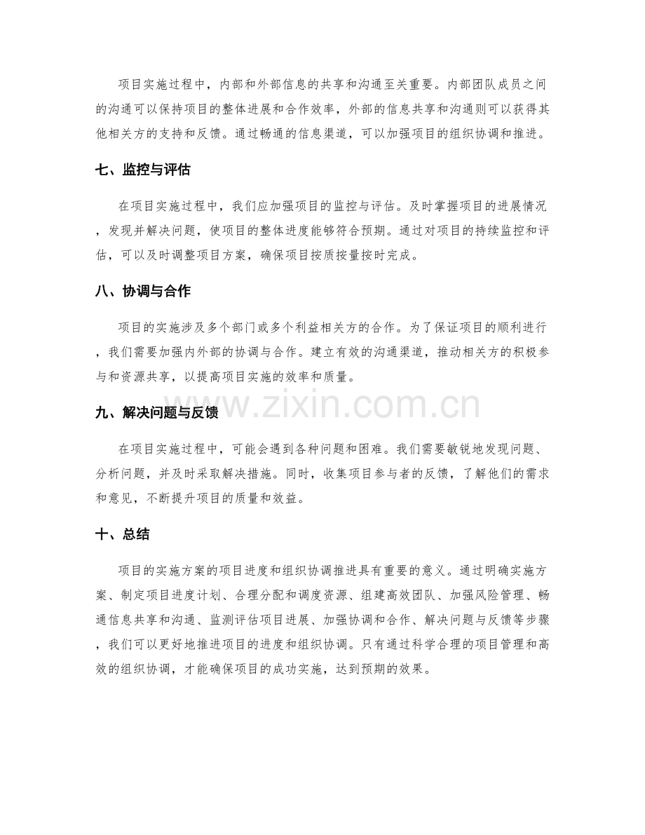 实施方案的项目进度和组织协调推进.docx_第2页