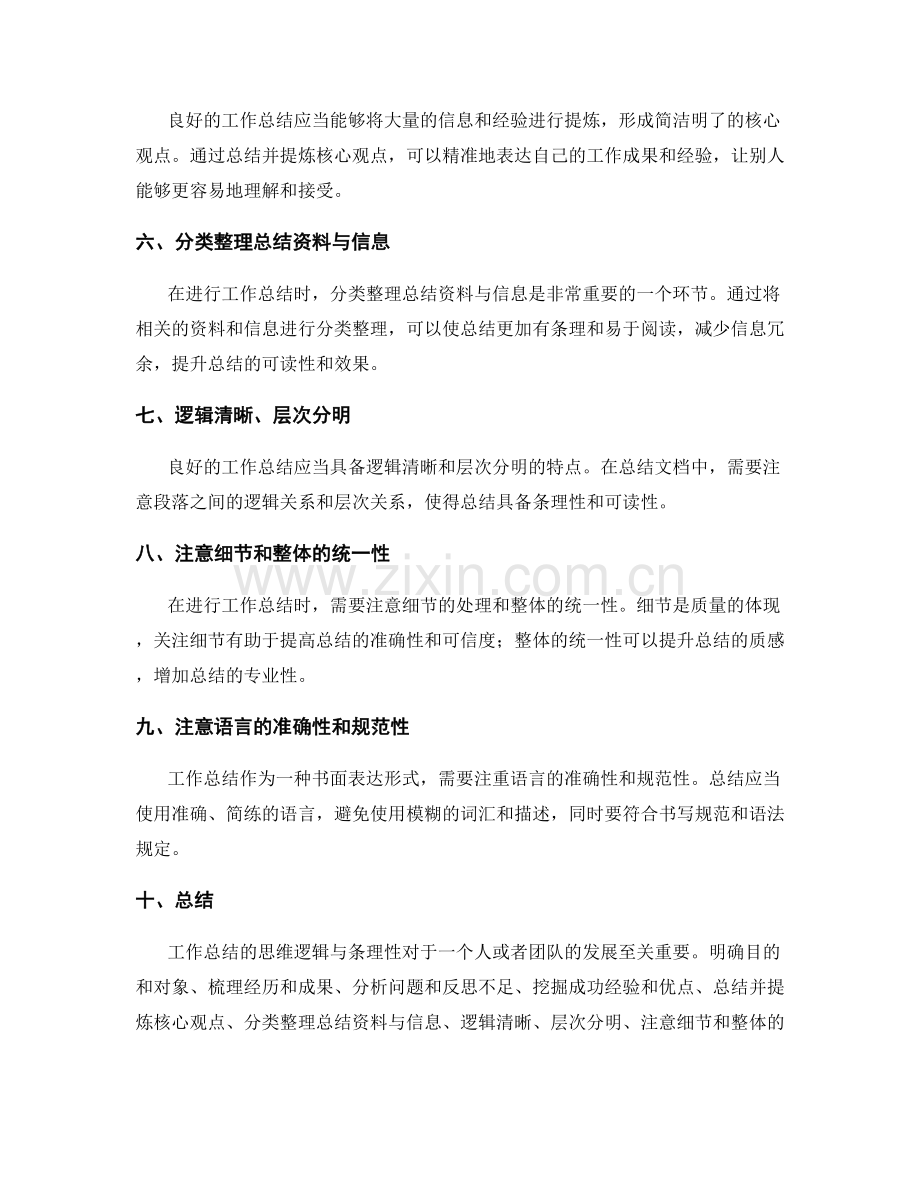 工作总结的思维逻辑与条理性.docx_第2页