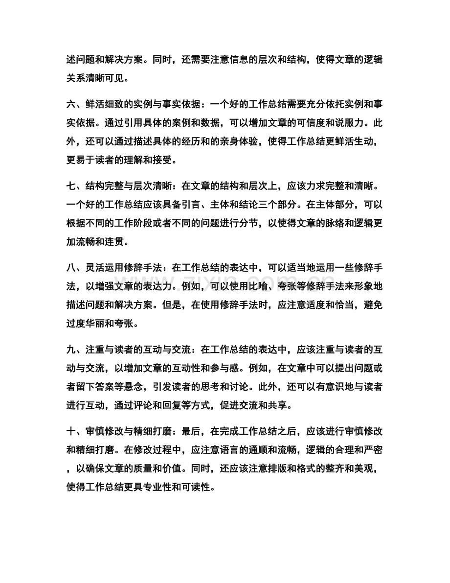 提升工作总结的创造性思维与表达方法.docx_第2页