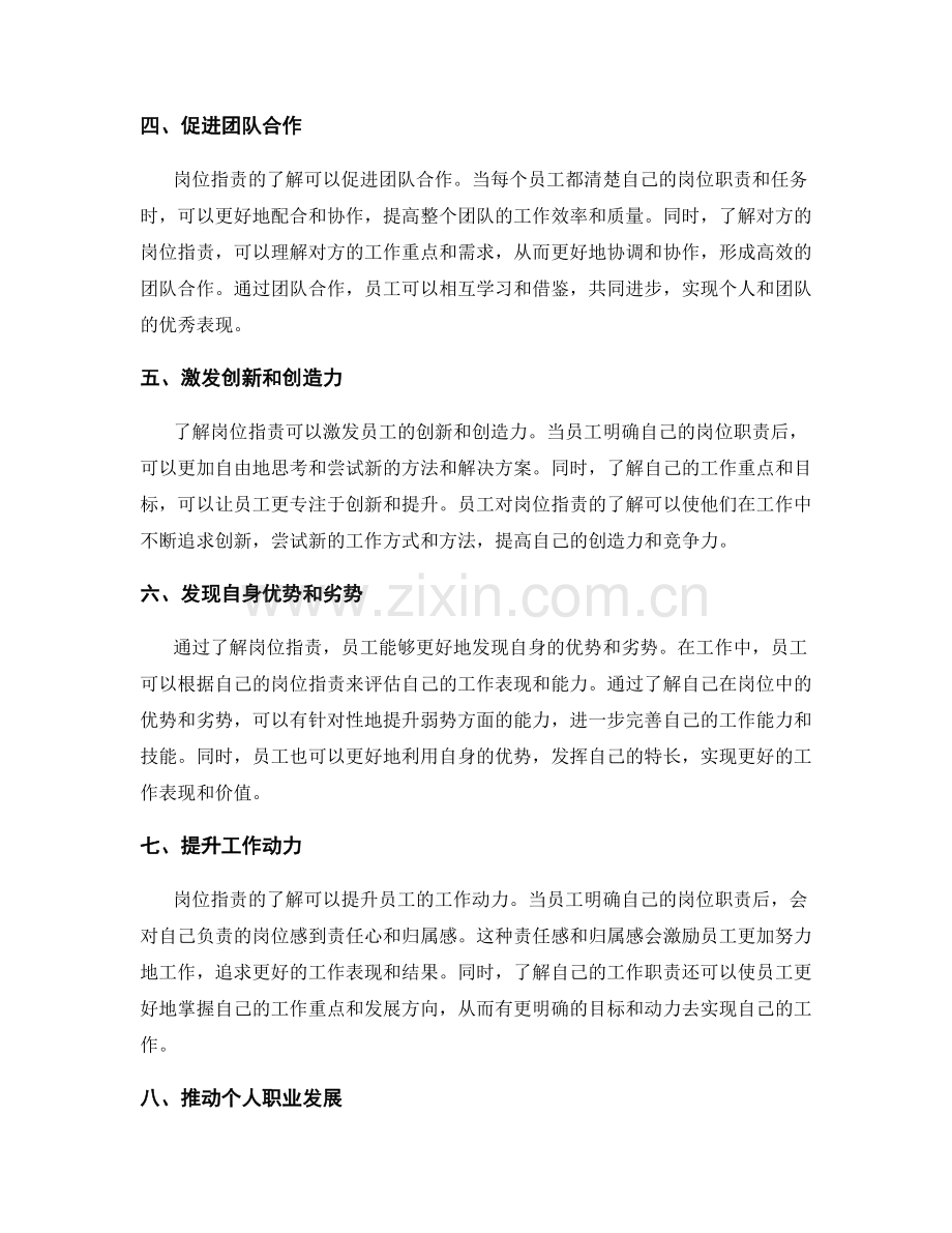 了解岗位职责对员工发展的作用.docx_第2页