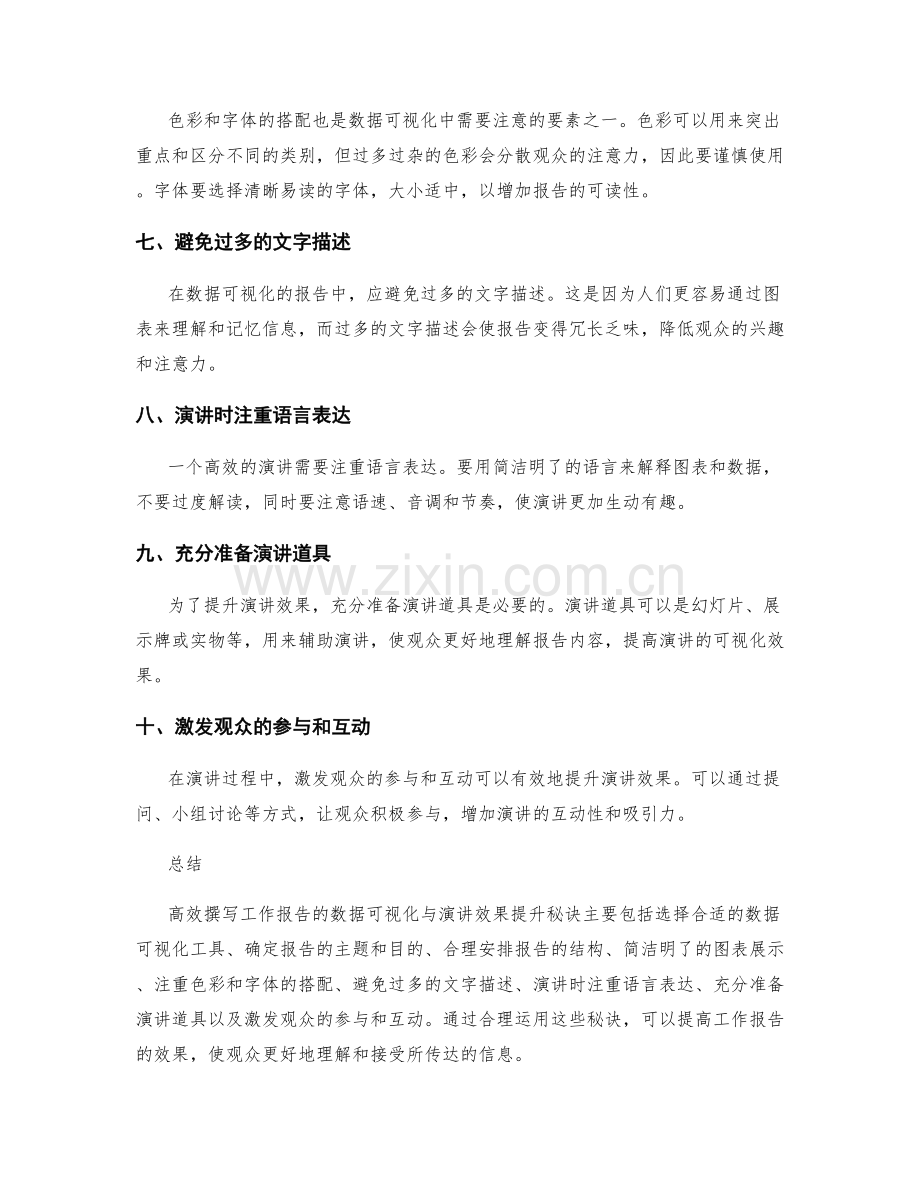 高效撰写工作报告的数据可视化与演讲效果提升秘诀.docx_第2页