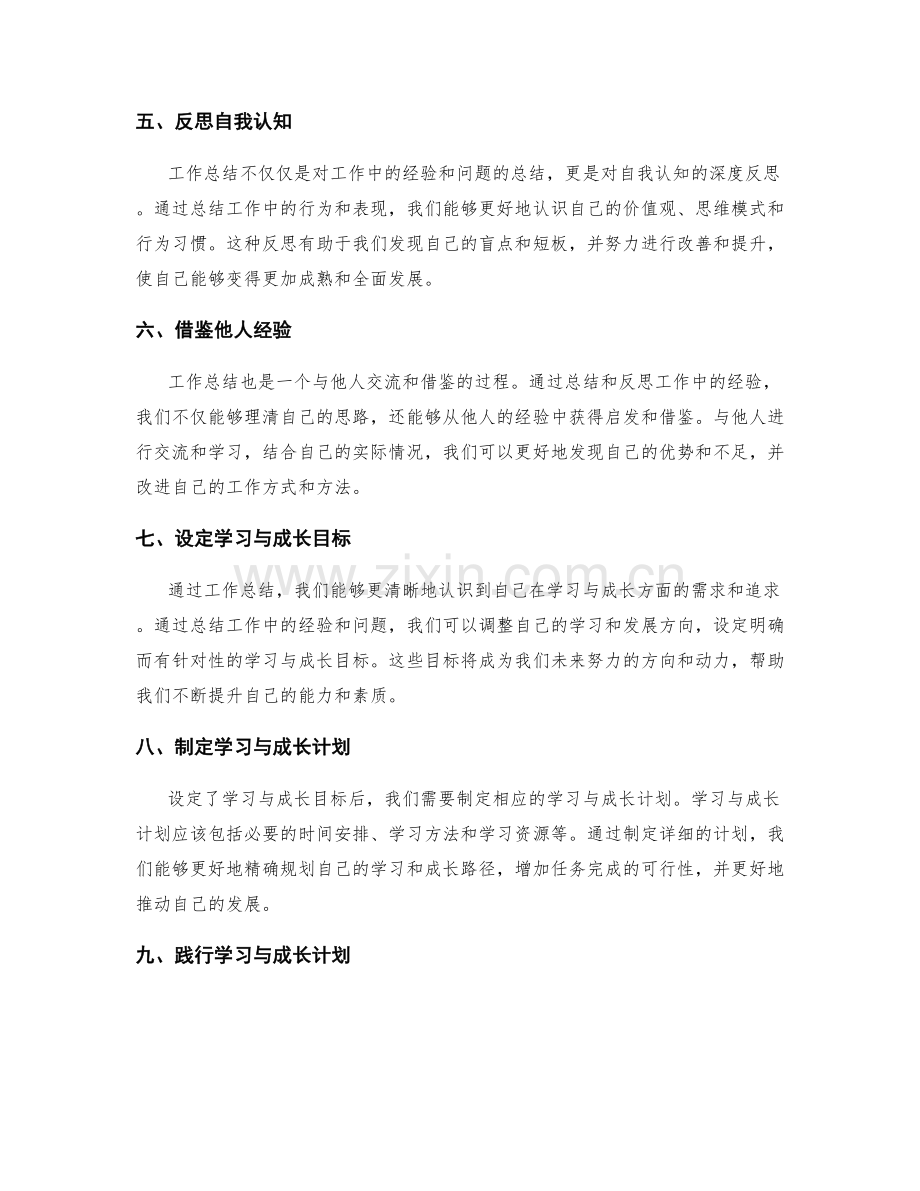 工作总结对个人学习与成长的反思.docx_第2页