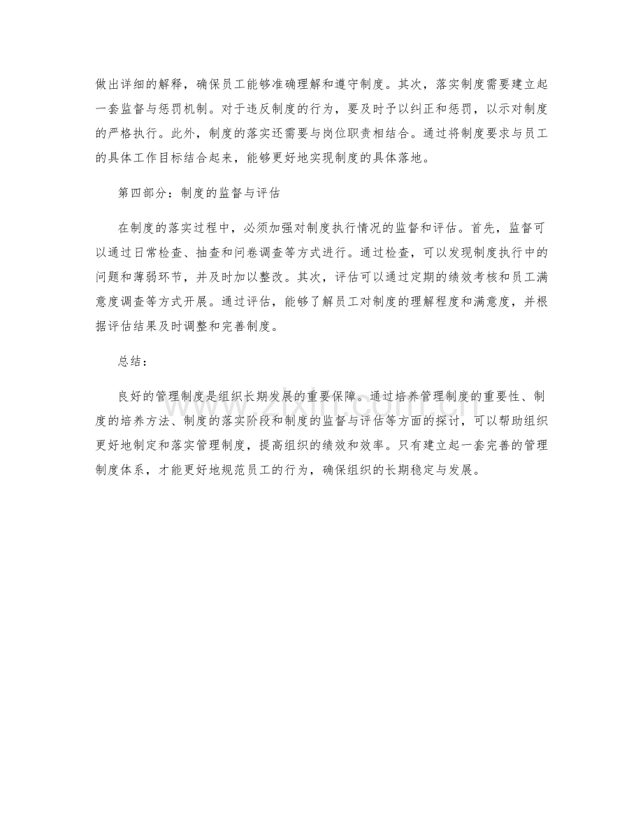 管理制度的培养与落实.docx_第2页