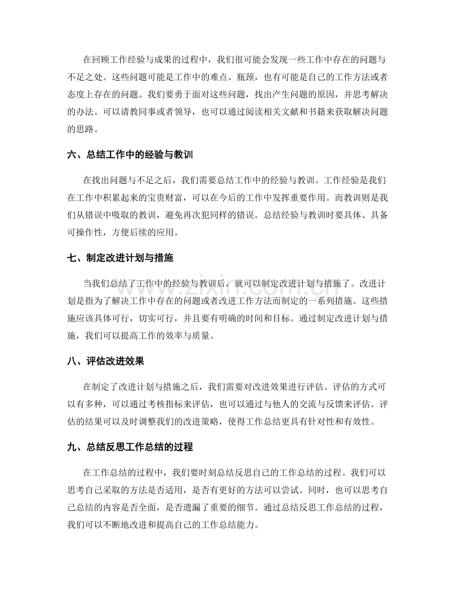 提高工作总结的操作性与针对性技巧.docx_第2页