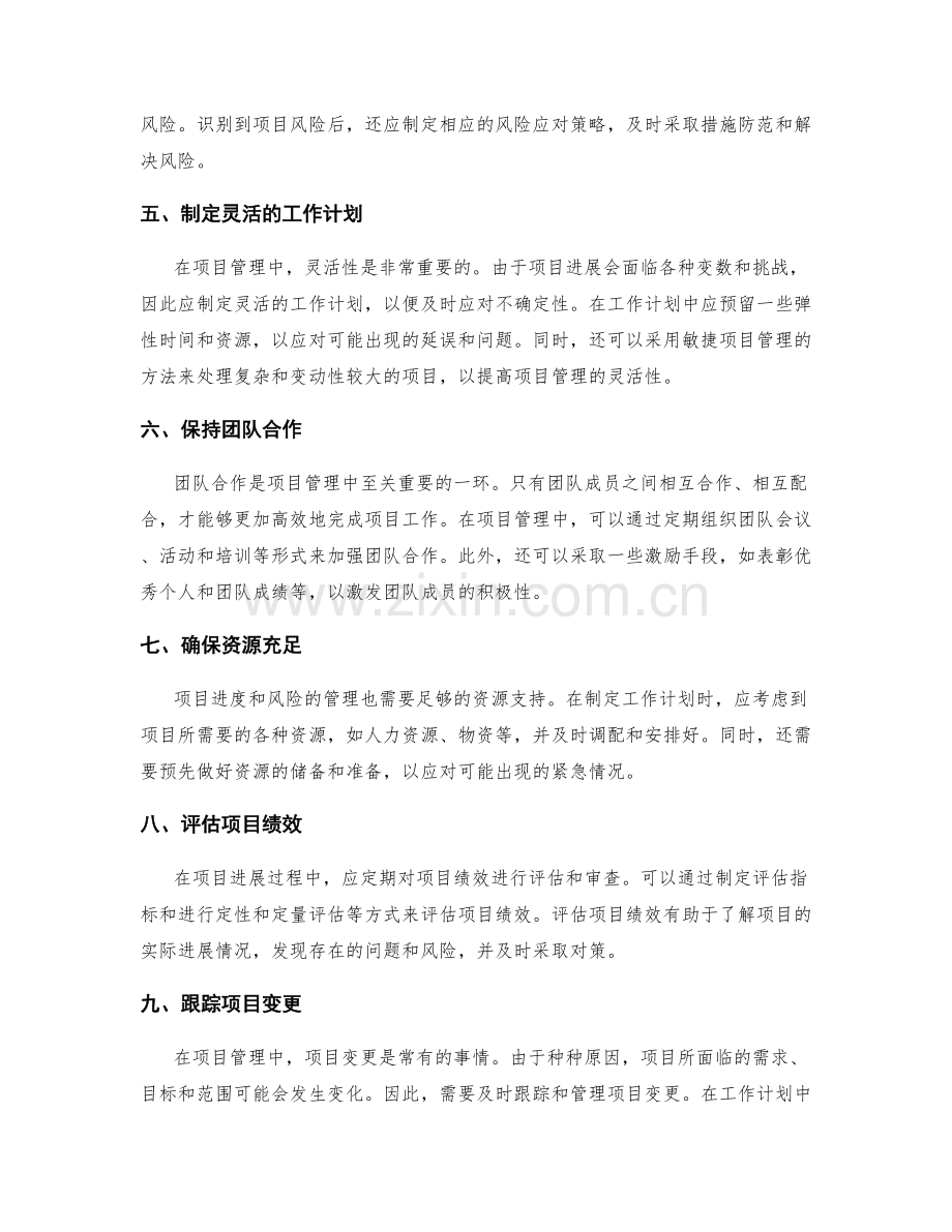 工作计划如何管理项目进度和风险.docx_第2页