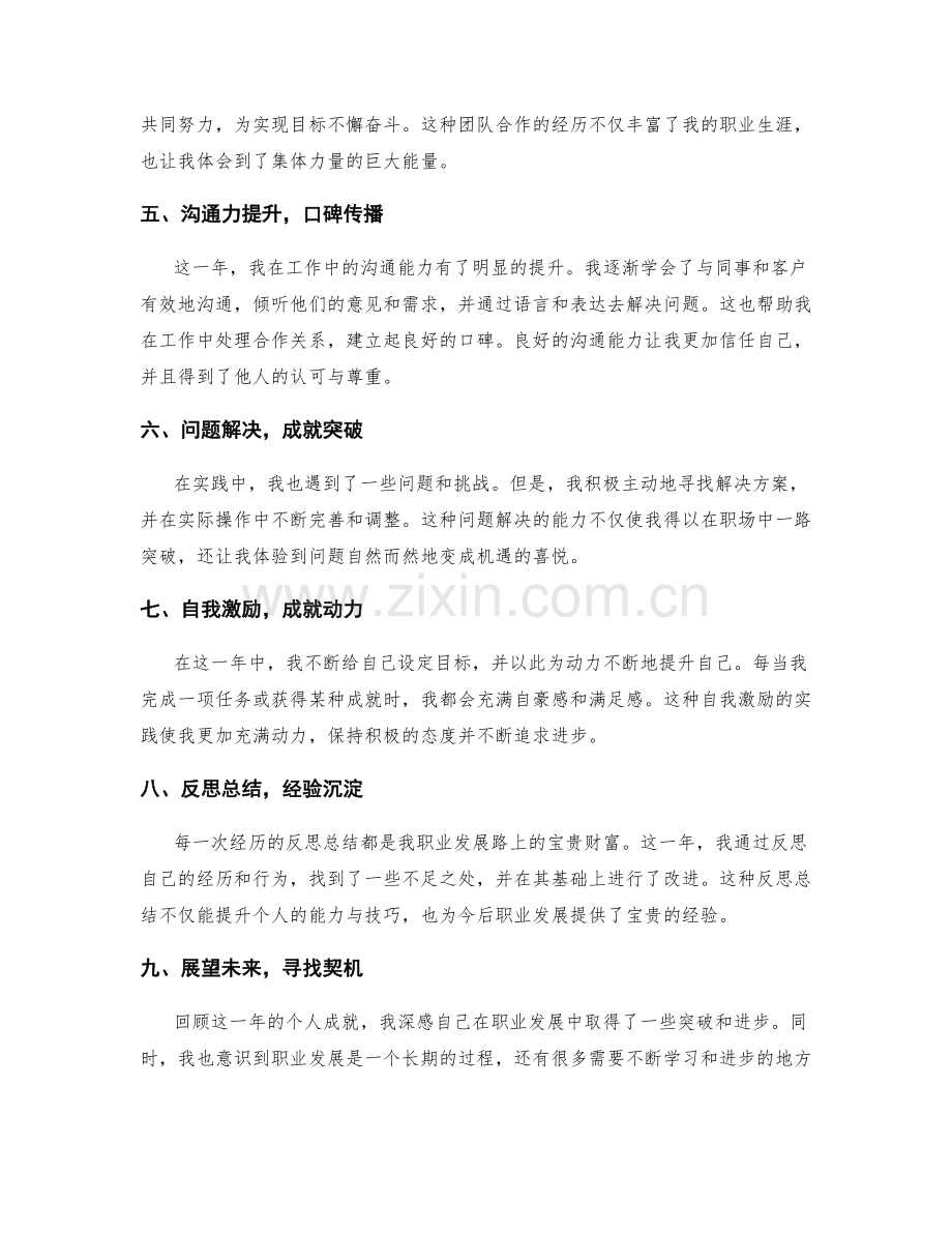 年终总结中的个人成就归纳与职业发展契机.docx_第2页