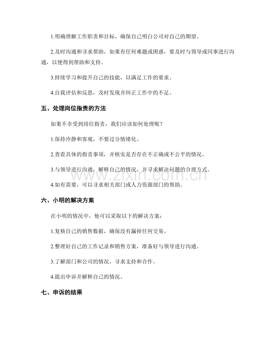 岗位职责具体规定案例解析.docx_第2页