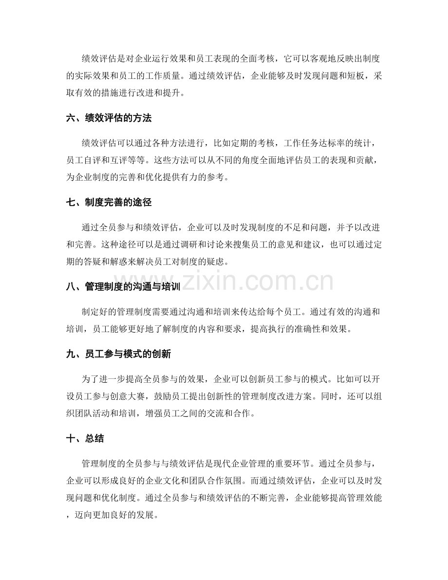 管理制度的全员参与与绩效评估.docx_第2页