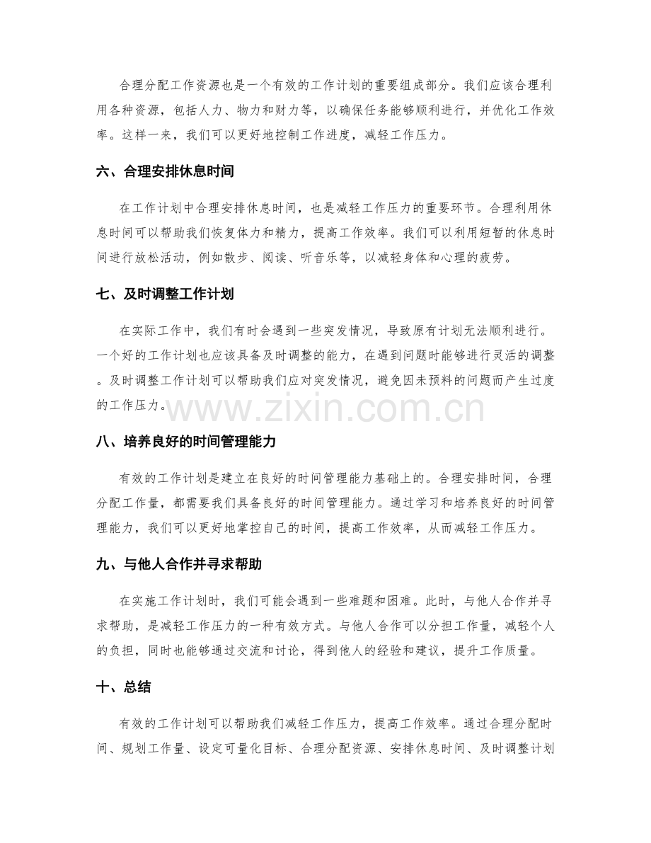 有效的工作计划如何帮助减轻工作压力.docx_第2页