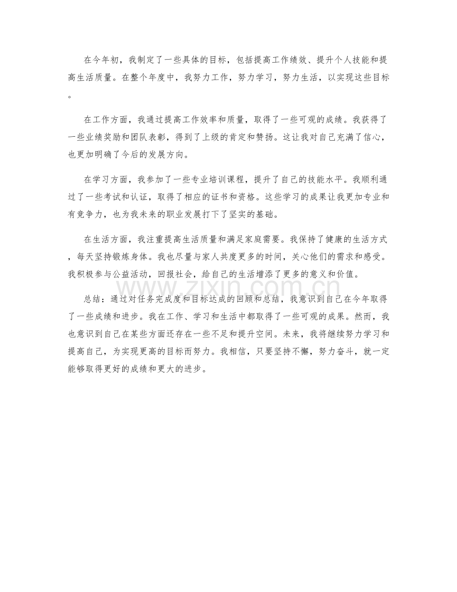 年终总结的任务完成度和目标达成.docx_第2页