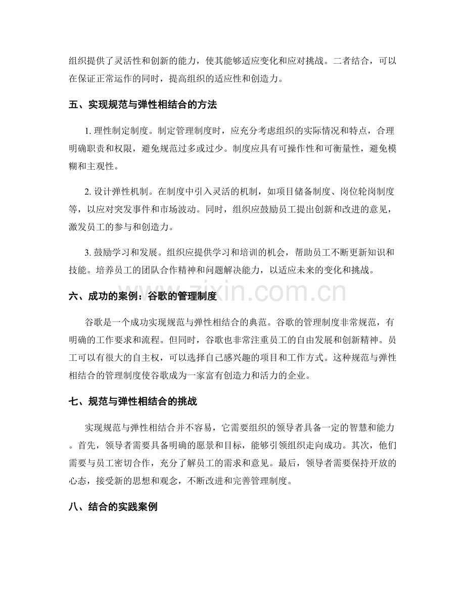 管理制度的规范与弹性相结合.docx_第2页