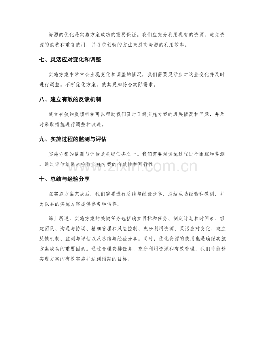 实施方案的关键任务与资源优化.docx_第2页