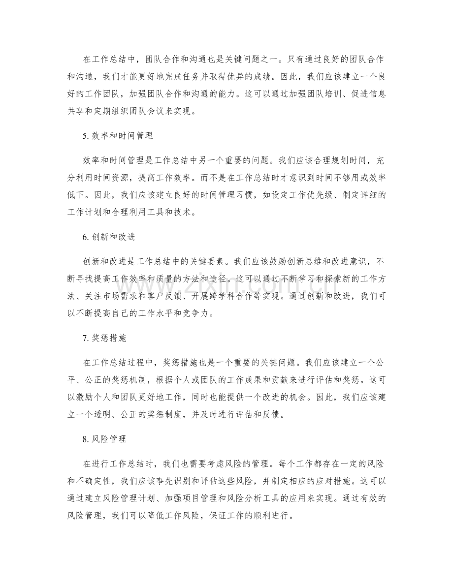 工作总结的关键问题总结和改进措施.docx_第2页