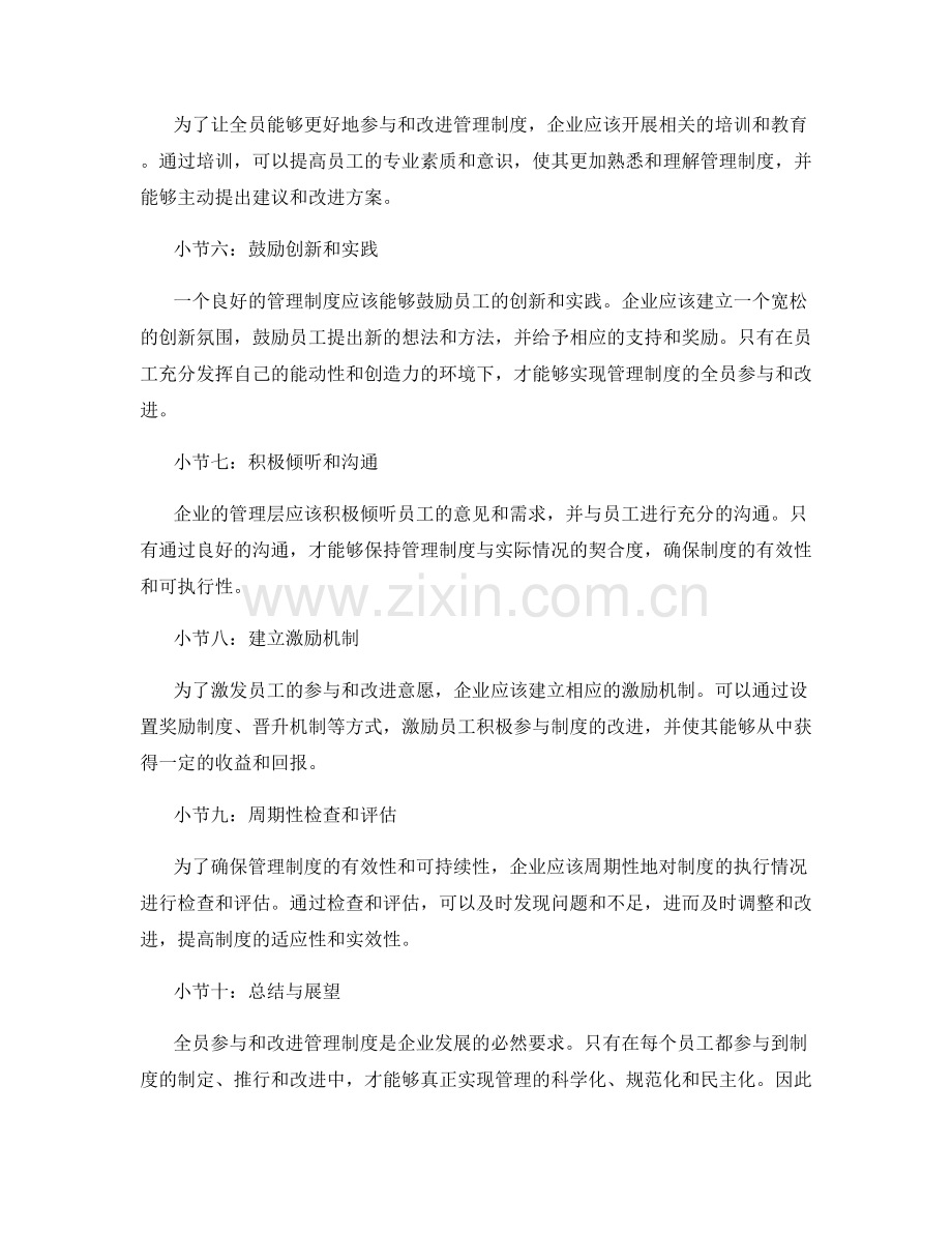 管理制度的全员参与与改进.docx_第2页