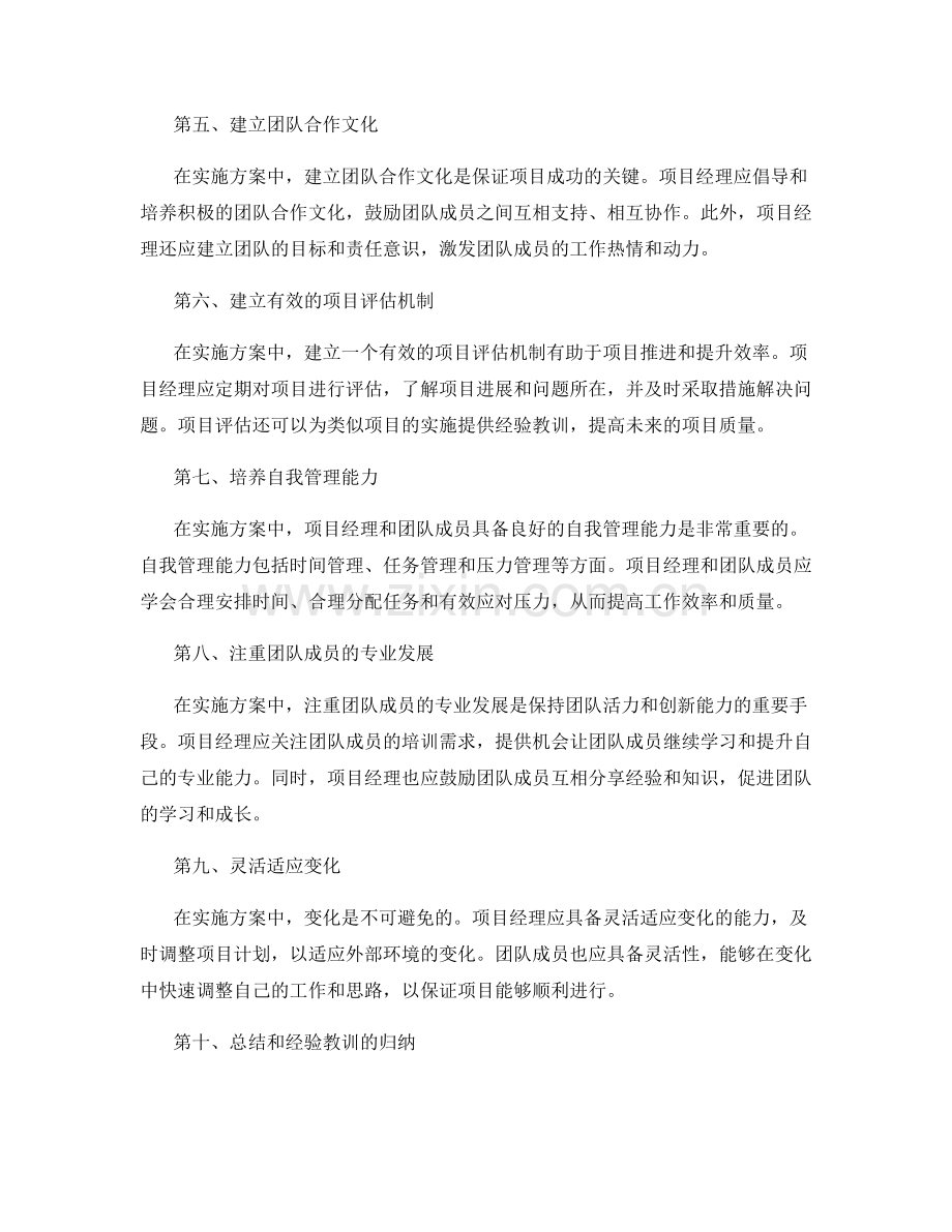 实施方案中的项目管理和协作技巧.docx_第2页