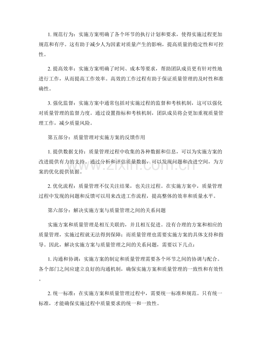 实施方案与质量管理的关系.docx_第2页