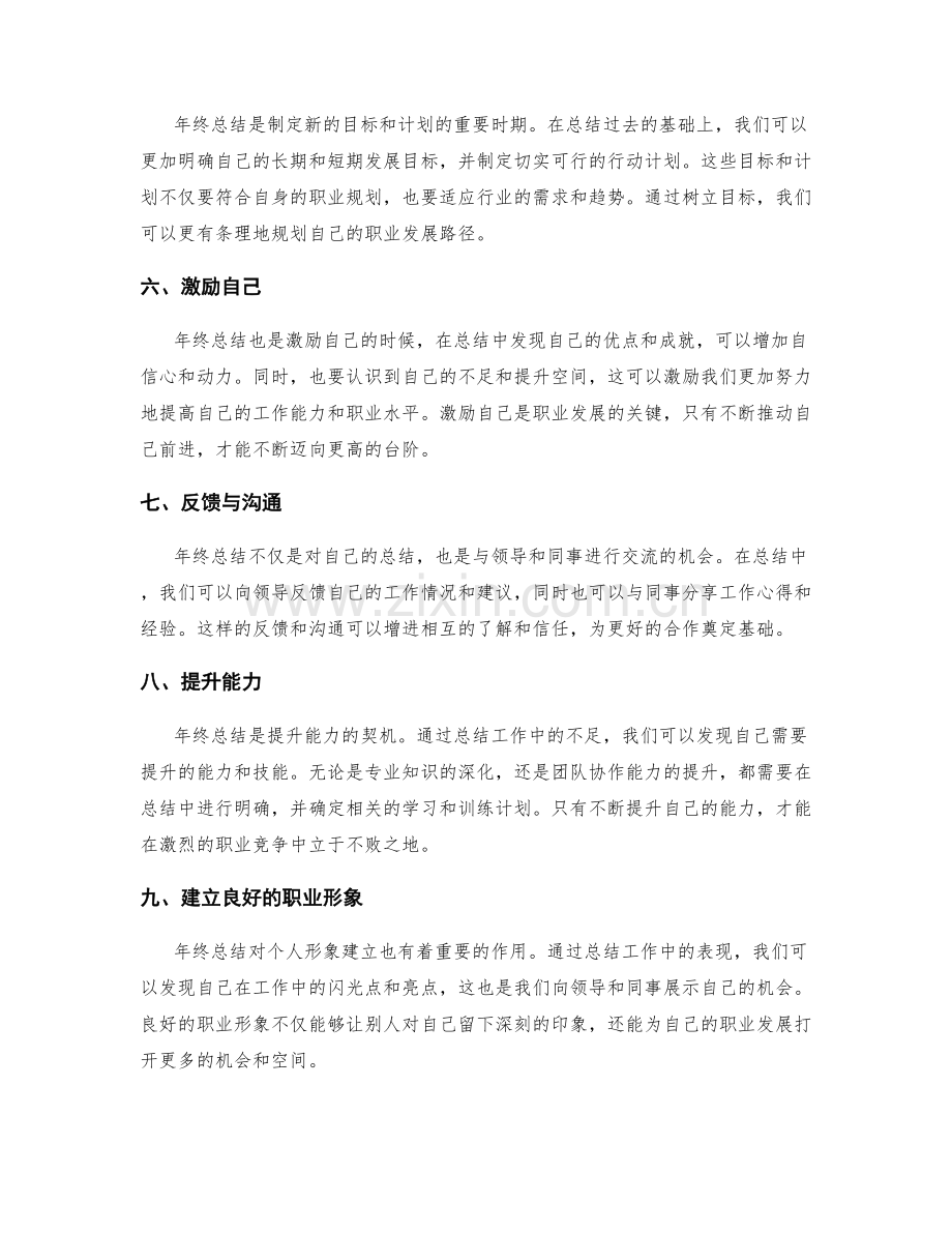 年终总结在职业发展中的作用和价值.docx_第2页