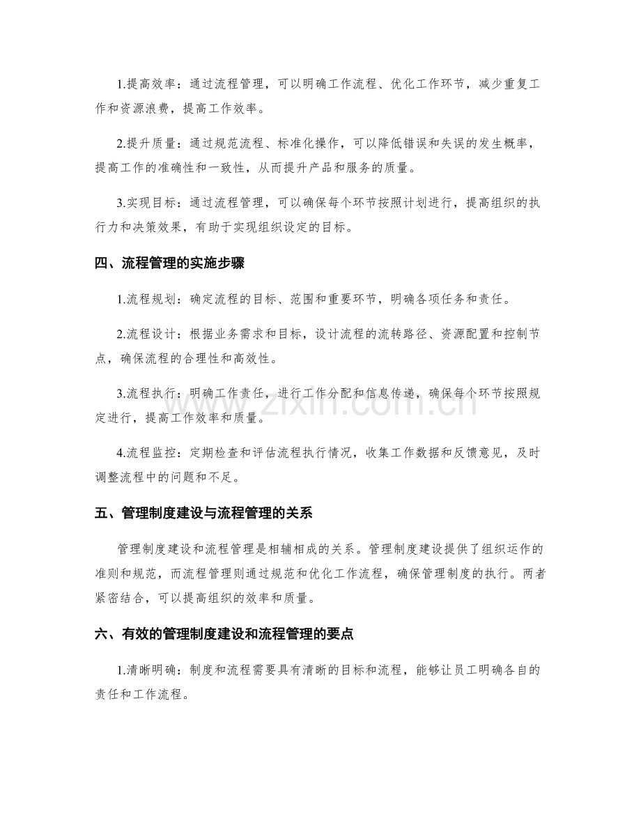 管理制度建设的完善与流程管理.docx_第2页