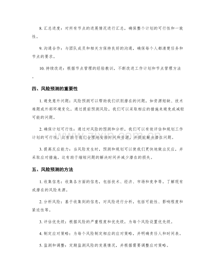 高效工作计划的关键节点管理与风险预测.docx_第2页