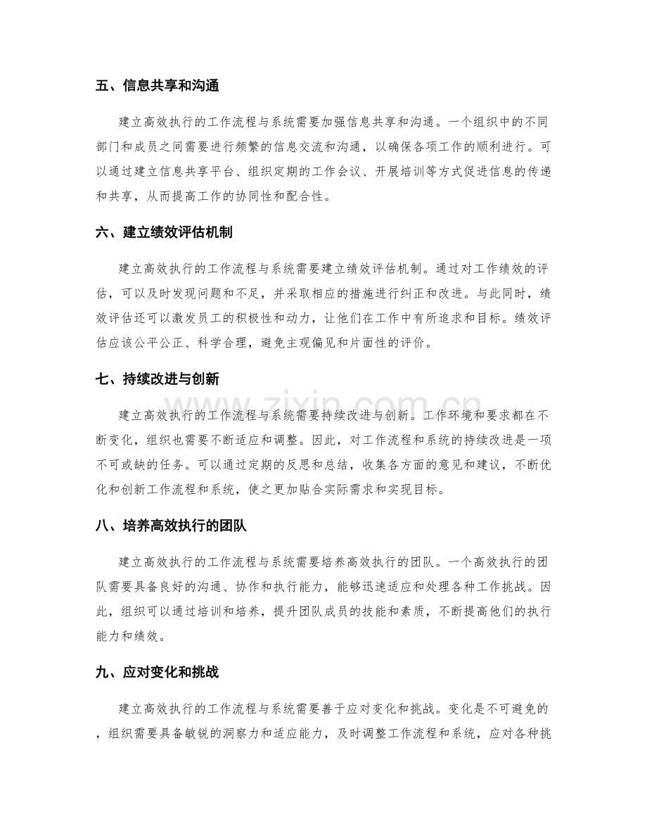 建立高效执行的工作流程与系统.docx_第2页