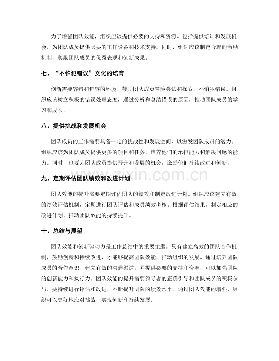 工作总结中的团队效能与创新驱动力.docx_第2页