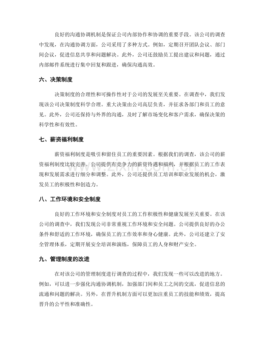 管理制度调查报告.docx_第2页