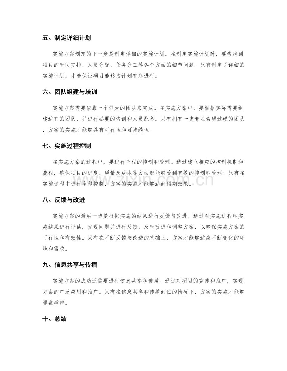 实施方案的步骤合理与可行性.docx_第2页