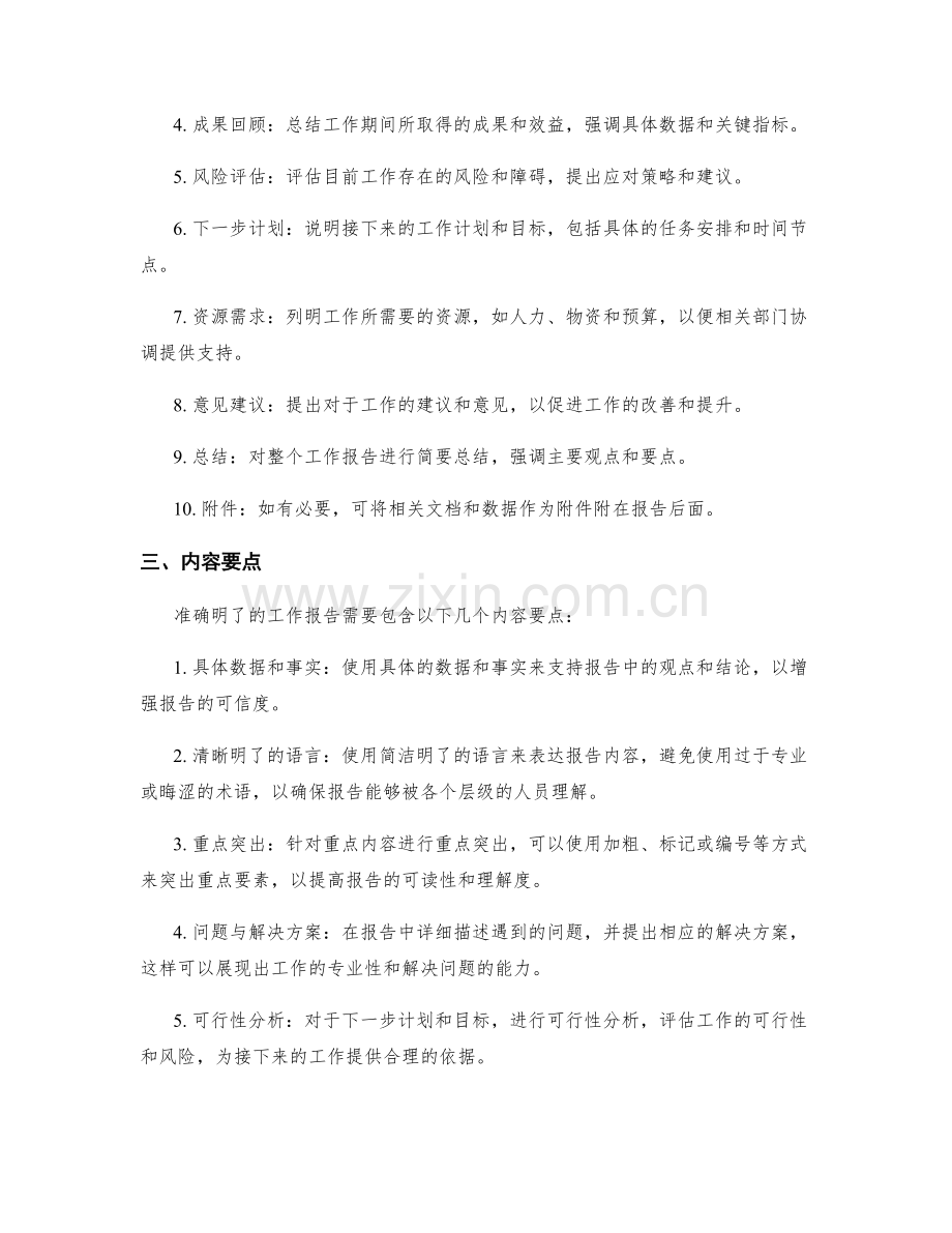 如何撰写准确明了的工作报告.docx_第2页