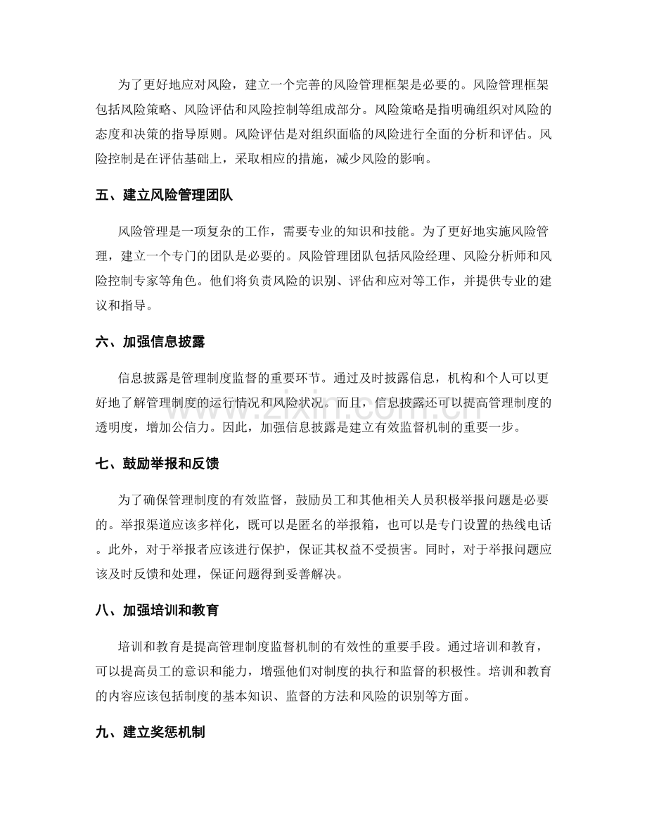 管理制度的监督机制和风险管理.docx_第2页