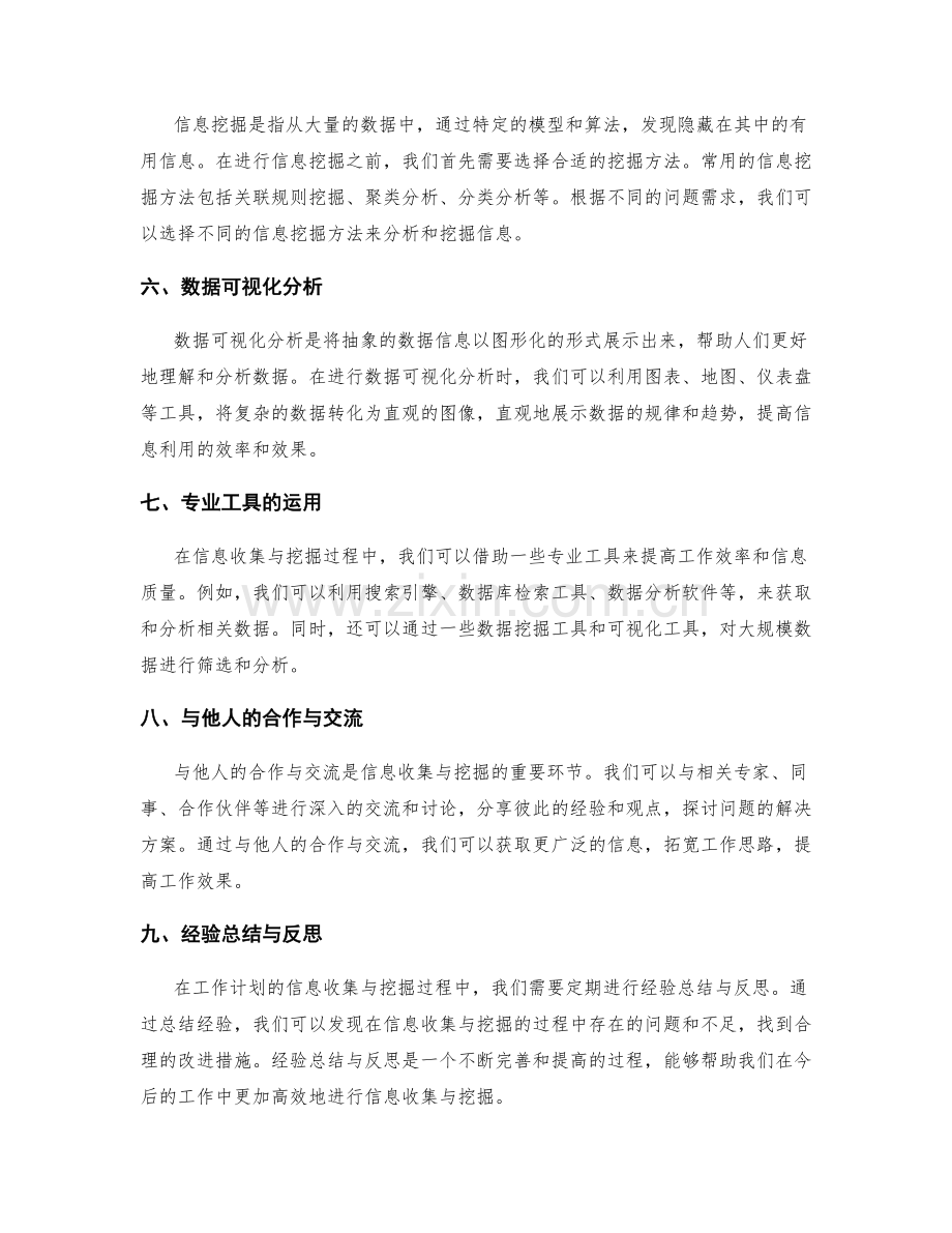 工作计划的信息收集与挖掘技巧.docx_第2页