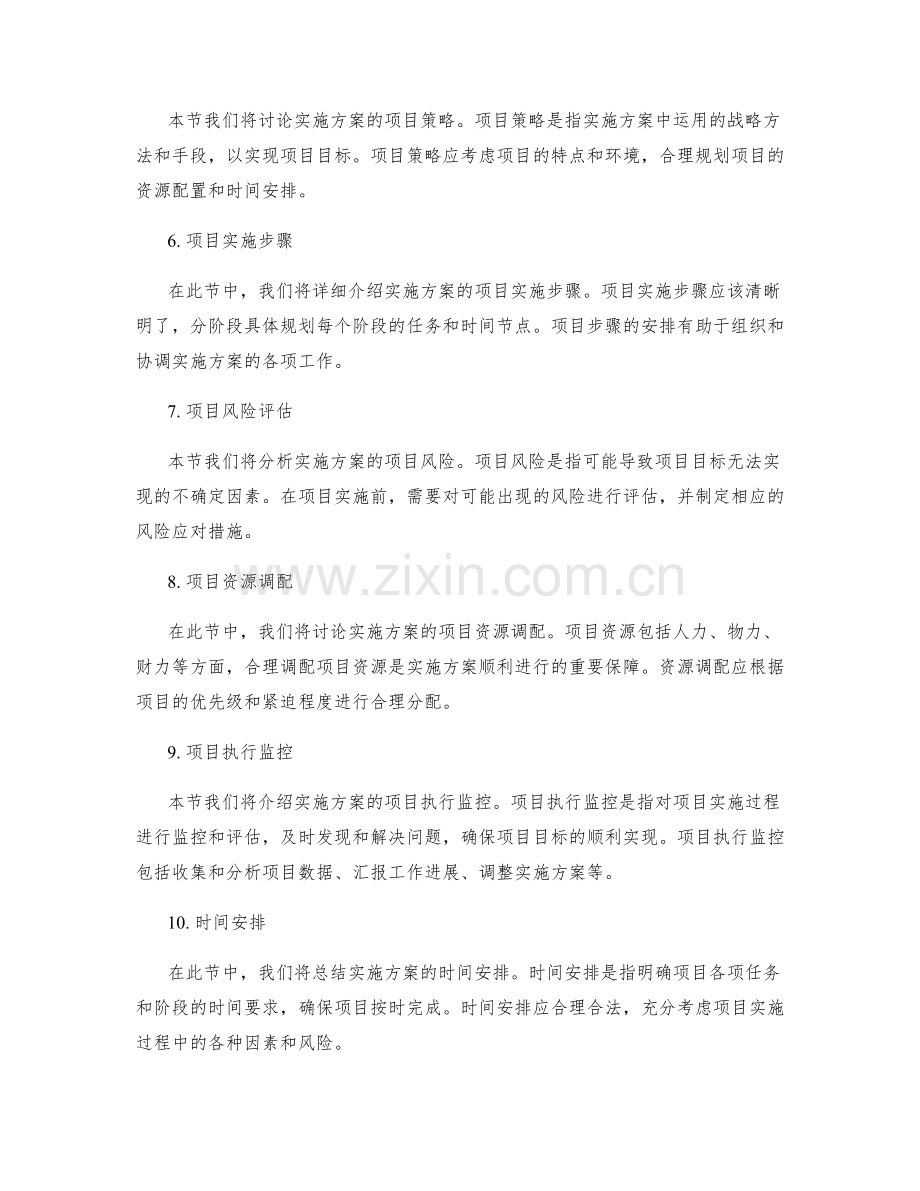 实施方案的关键项目和时间安排.docx_第2页