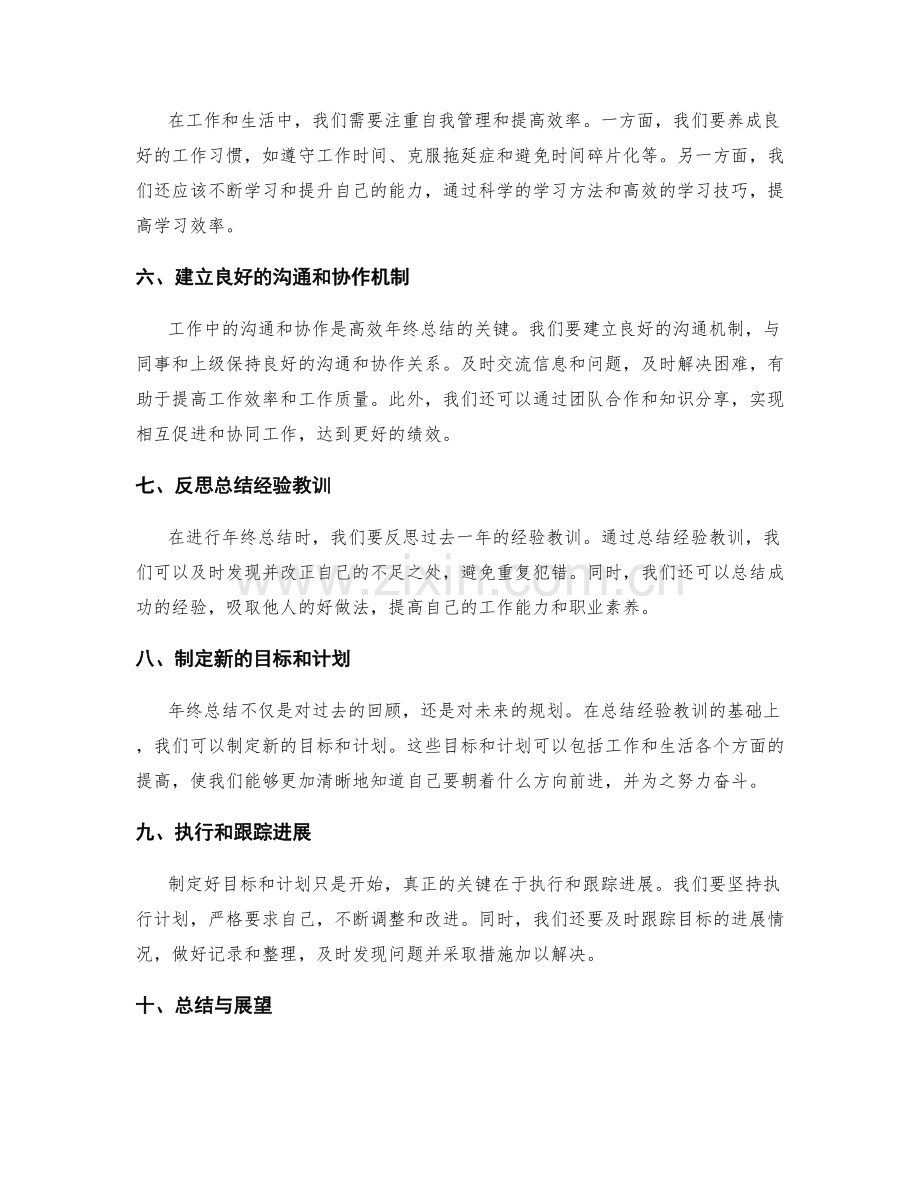 高效年终总结的方法与实践.docx_第2页