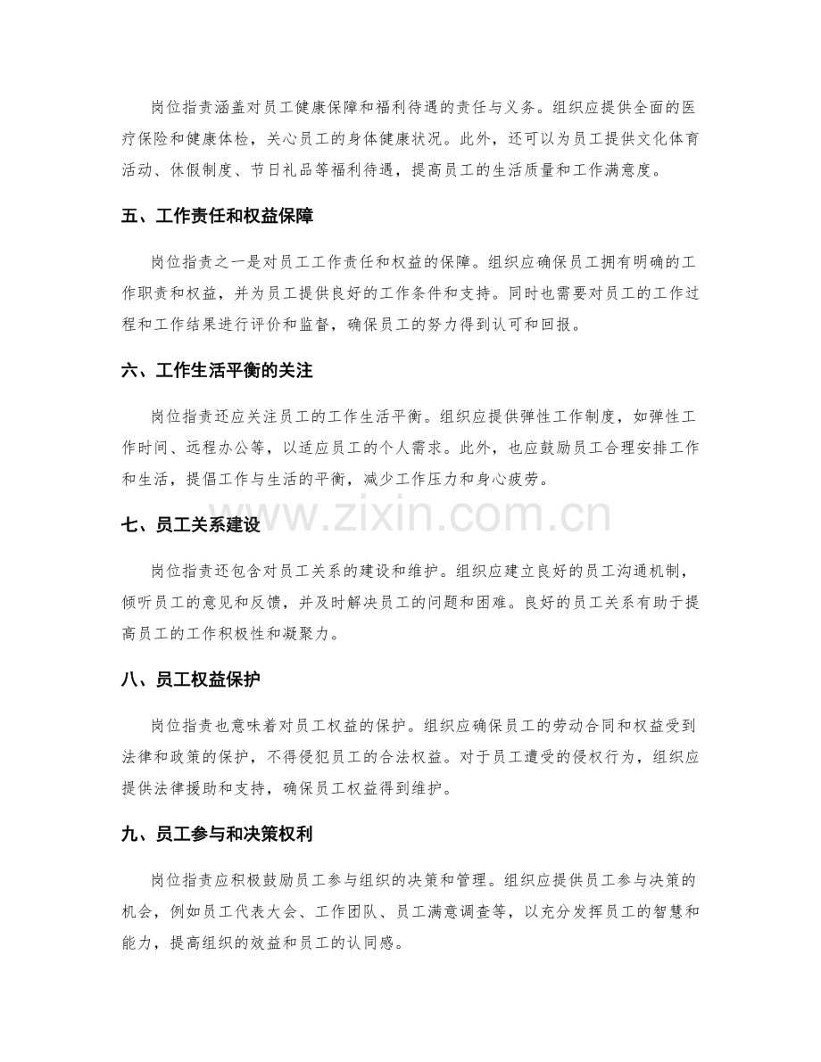 岗位职责对员工福利的责任与义务.docx_第2页