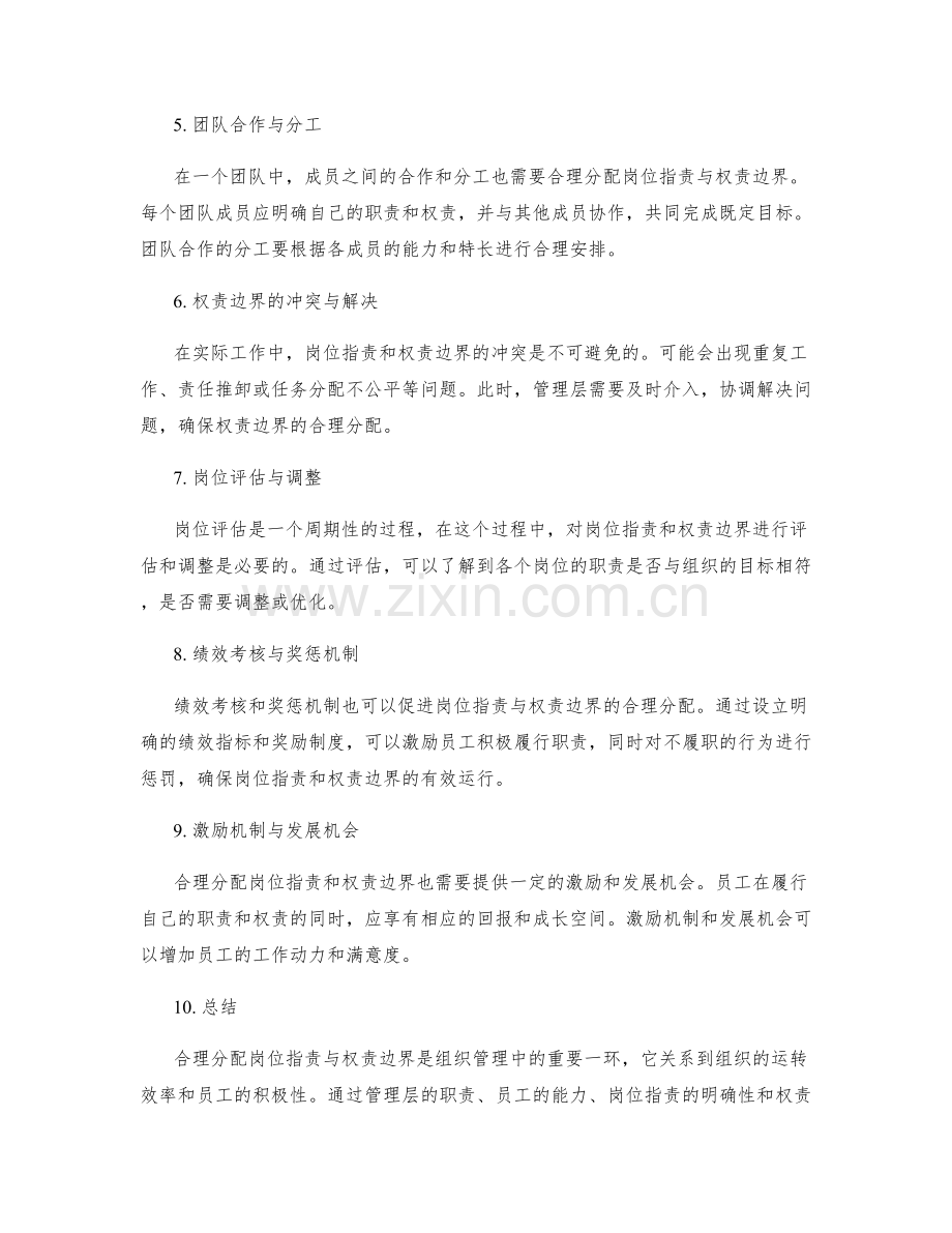 合理分配岗位职责与权责边界.docx_第2页