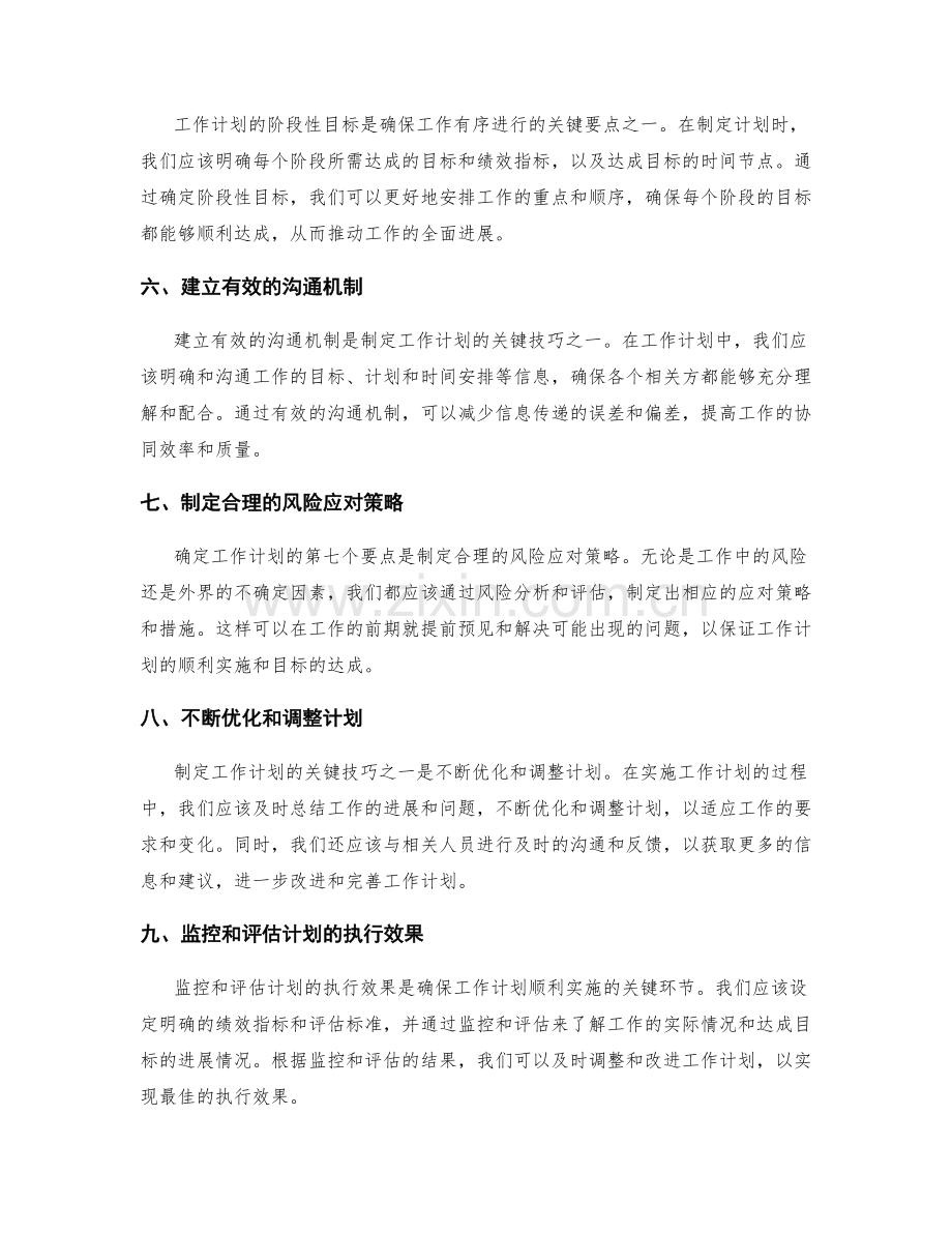 确定工作计划的关键要点与技巧.docx_第2页