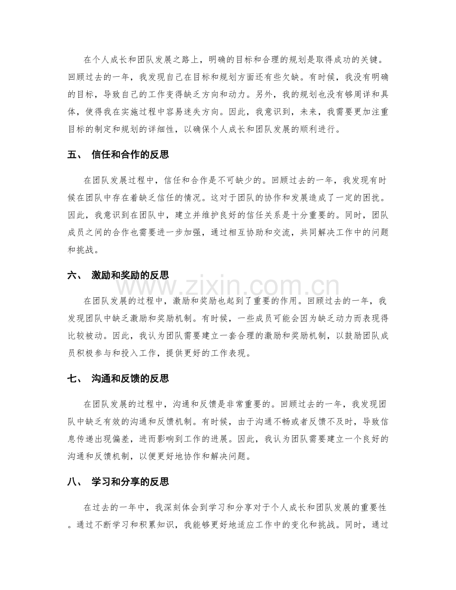 年终总结中个人成长与团队发展的反思.docx_第2页