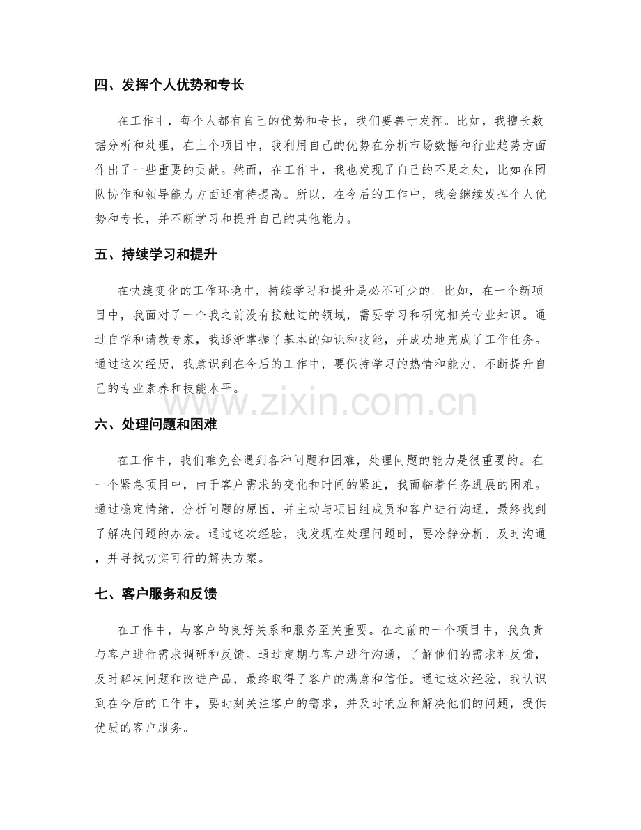 具体工作总结的案例分析和反思.docx_第2页