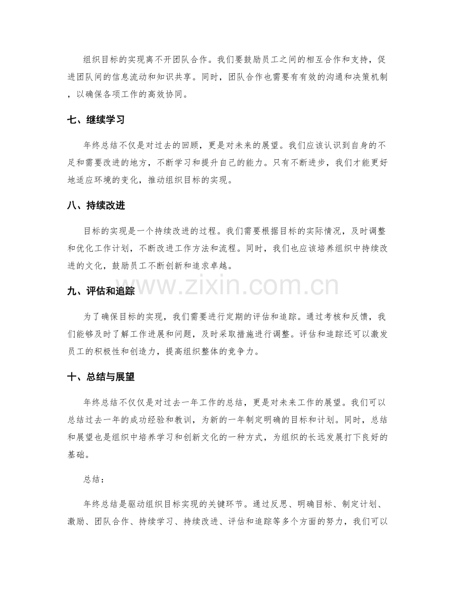 年终总结驱动组织目标实现.docx_第2页