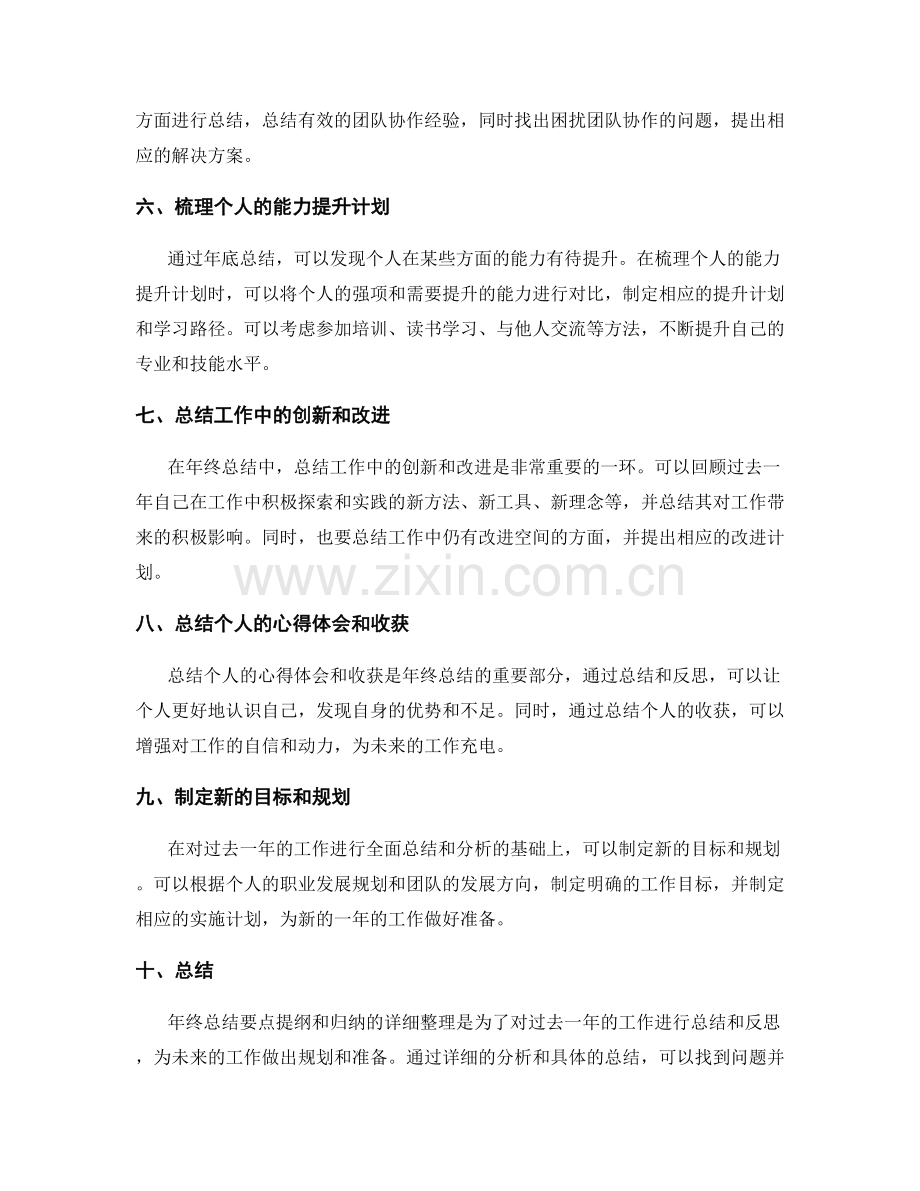 年终总结要点提纲和归纳的详细整理.docx_第2页