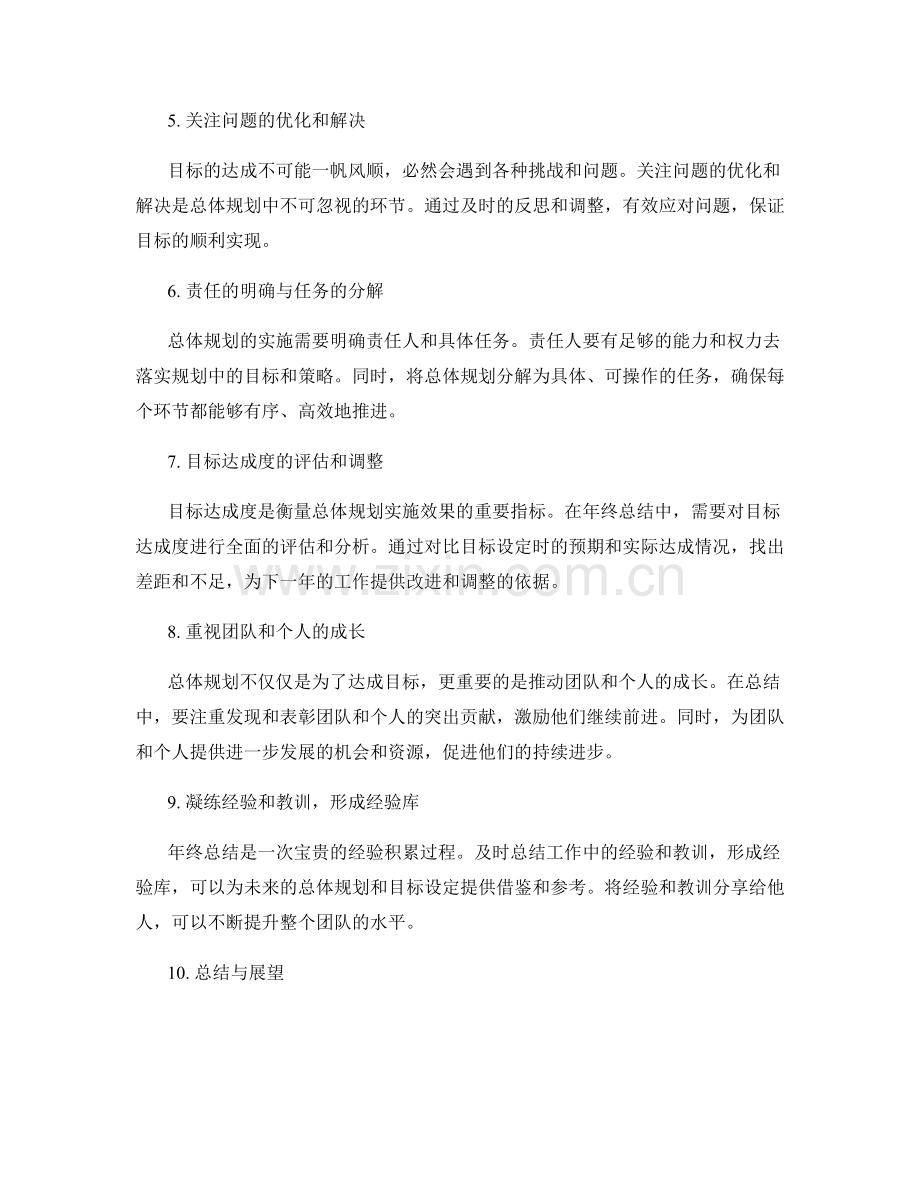 年终总结中的总体规划与目标达成度.docx_第2页