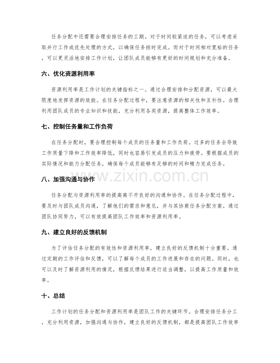 工作计划的任务分配和资源利用率.docx_第2页