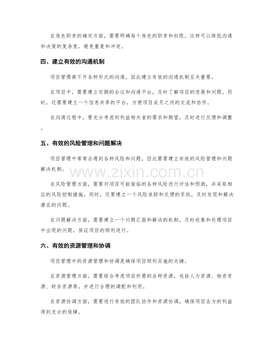 工作计划达成的项目管理要点.docx_第2页