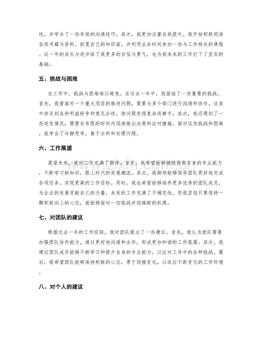 年终总结的梳理与思考反思.docx_第2页