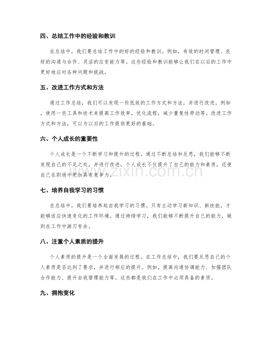 工作总结的重点总结和个人成长.docx_第2页