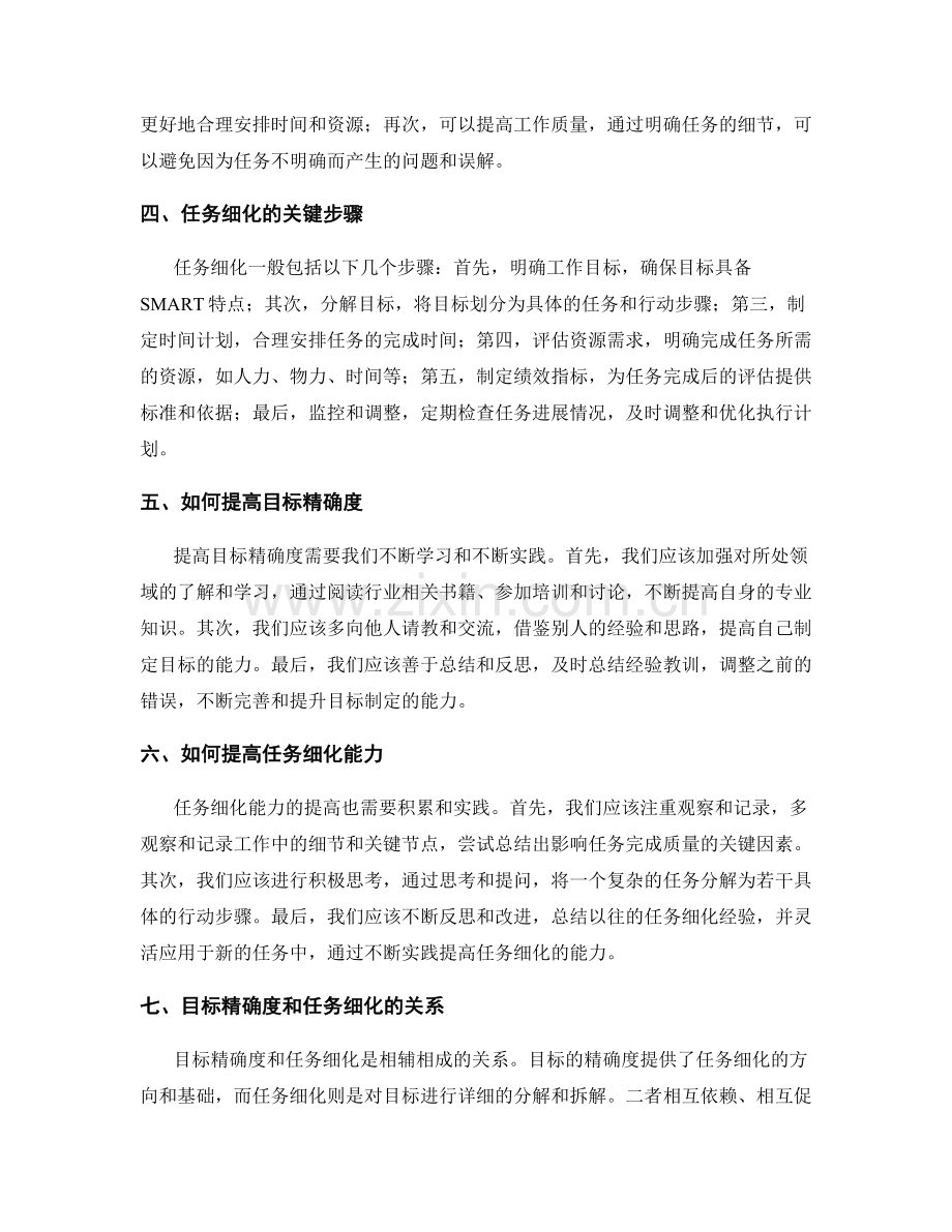 工作计划的目标精确度和细化执行任务.docx_第2页