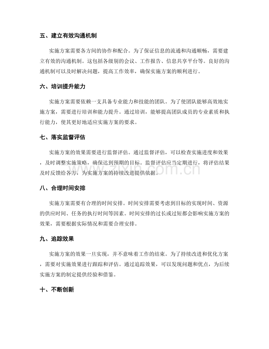 实施方案的要点及实施路径.docx_第2页