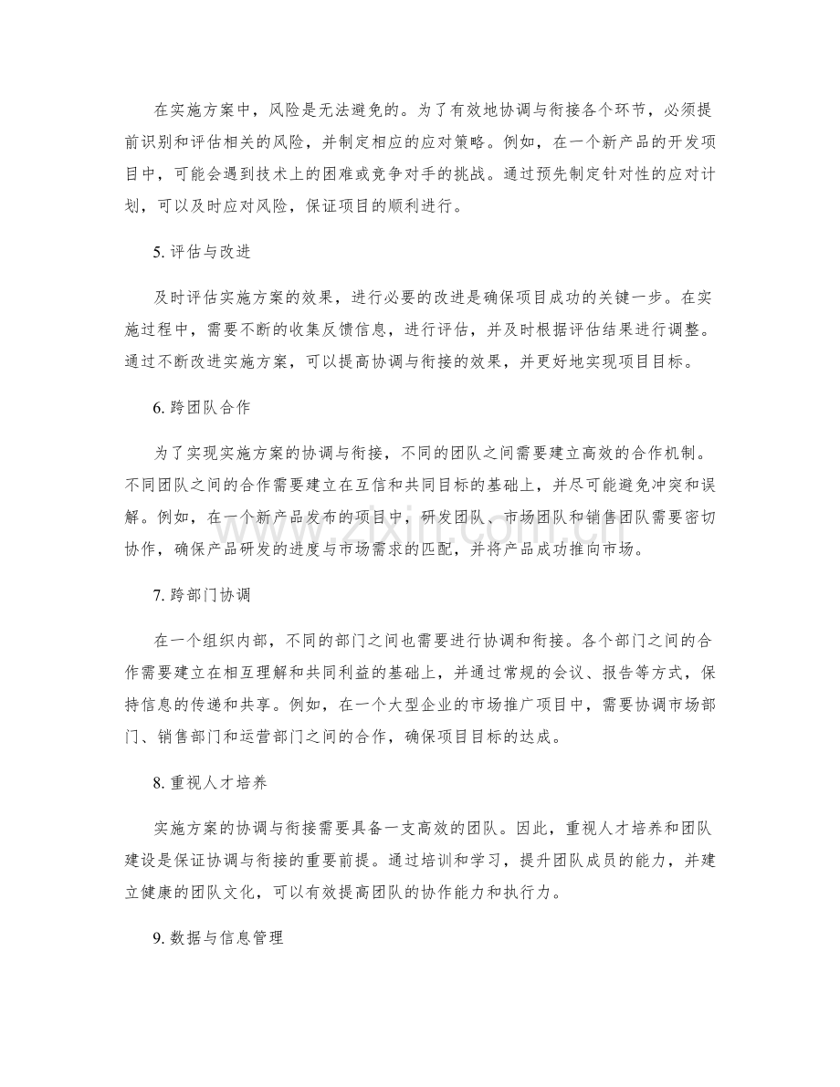 实施方案的协调与衔接.docx_第2页